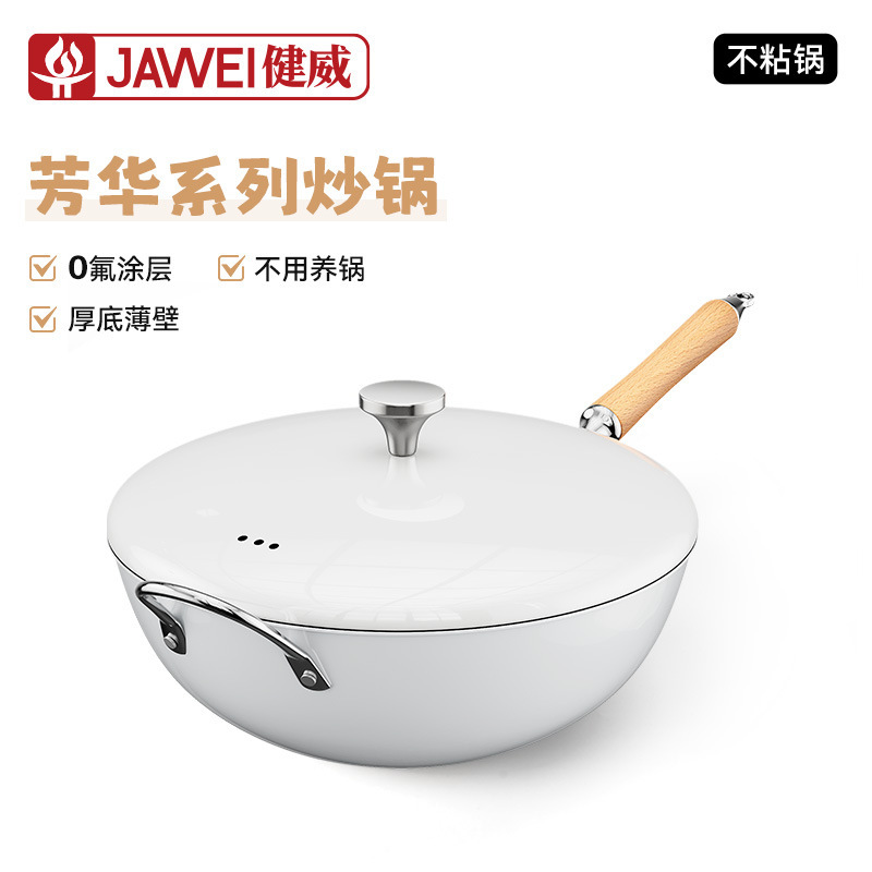 新款芳华系列炒锅含钛陶瓷釉不粘锅多功能炒菜锅通用炉灶煎炒锅|undefined