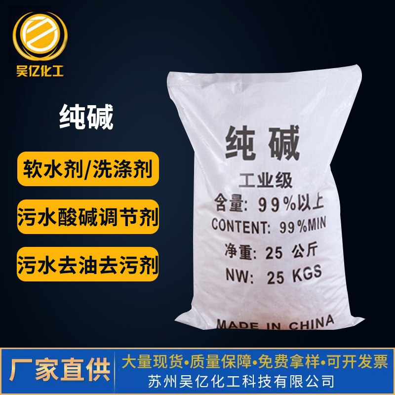 供应99%含量工业纯碱除污去油轻质粉末状碳酸钠污水处理高纯