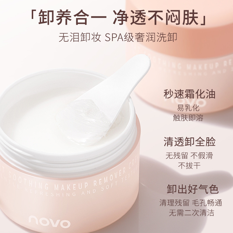 NOVOオート麦舒潤クレンジングクリーム顔唇三合一温和で深層洗浄クレンジング油乳を刺激しない|undefined