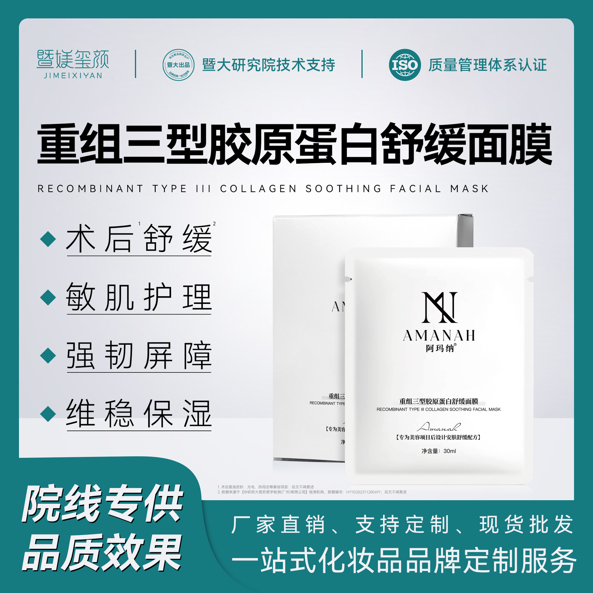 Cosmetic soothing collagen