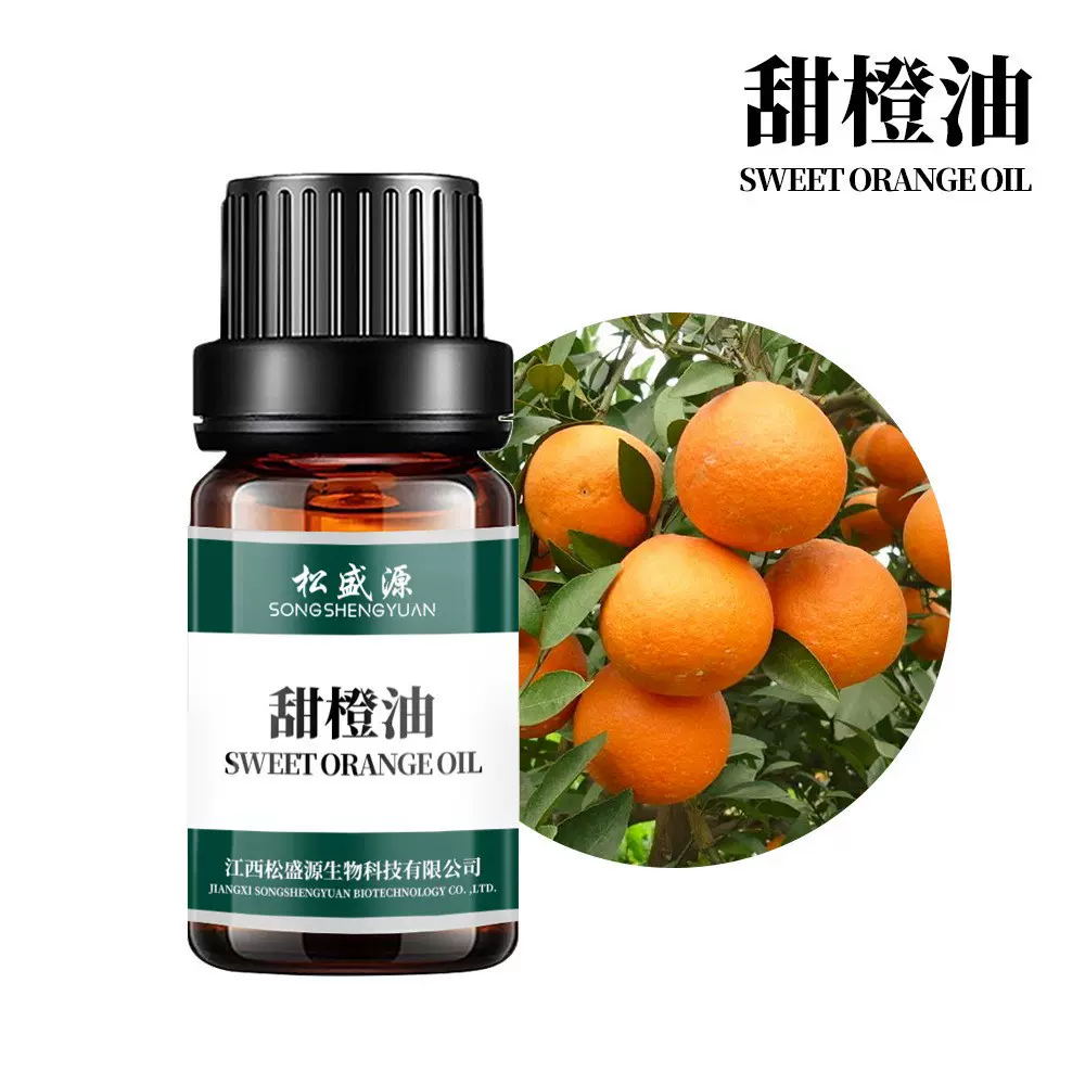 甜橙油 甜橙精油 厂家 单方精油 植物精油 日化原料 提供附件十四