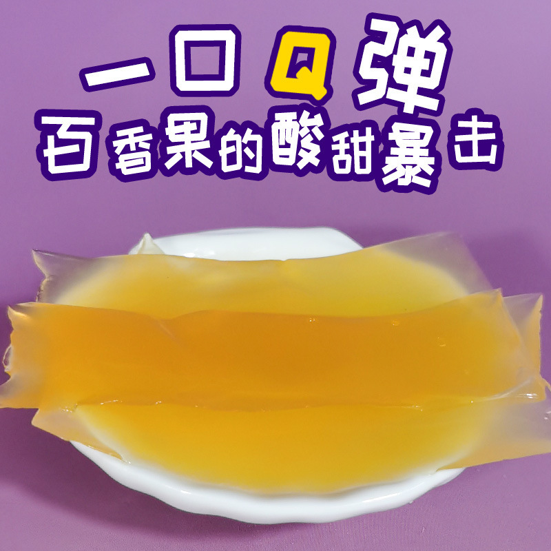 贵州产百香果冻贵阳网红休闲小吃办公室袋装零食百香果汁果冻果味|undefined