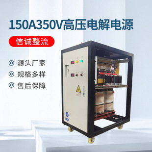 Processing Custom 150A350V High-Voltage Industrial Electrolytic Power Supply Custom Chassis Rectifier High-Voltage Switching Powe