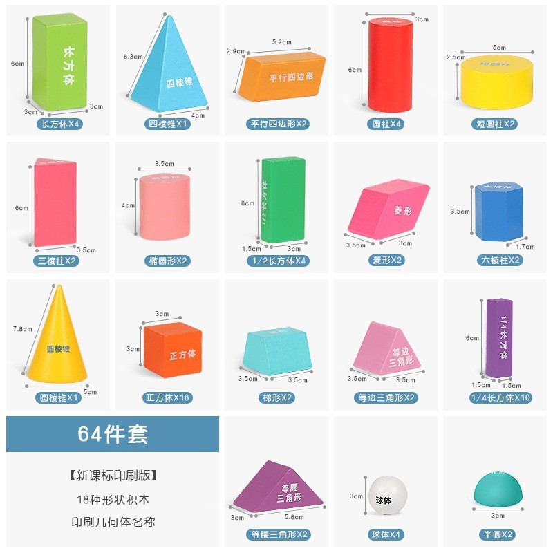 32粒の小学校の数学の教具の立体の幾何学の模型の正方形の円柱の円錐の形の長方形の積み木|undefined