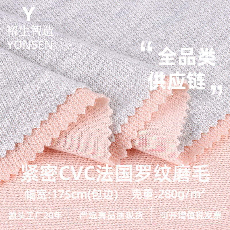 280g紧密CVC法国罗纹磨毛时尚洋气家居服女可外穿 高级感针织面料