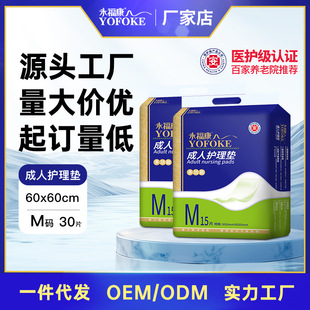 Yongfukang Adult Care Pad Mattress Maternity Puerperal Pad Diaper Pad Mattress 2 Packs 30 Pieces 60*60
