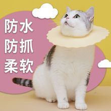 防舔防抓猫咪伊丽莎白圈EVA超轻夏天一次性周抛幼猫包邮