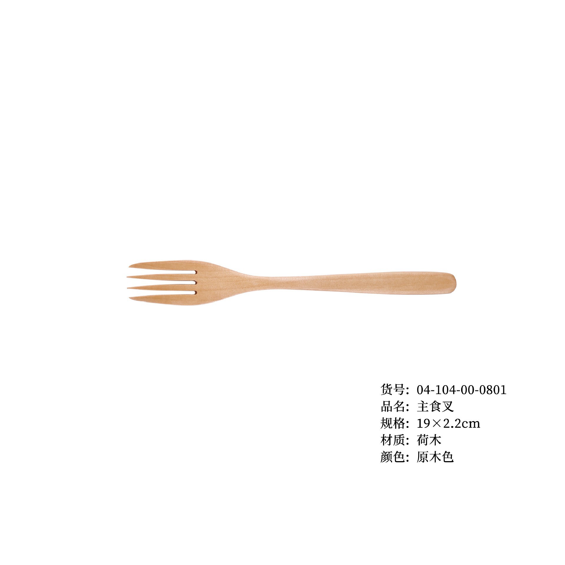 18.5 스테이플 포크 우드 컬러