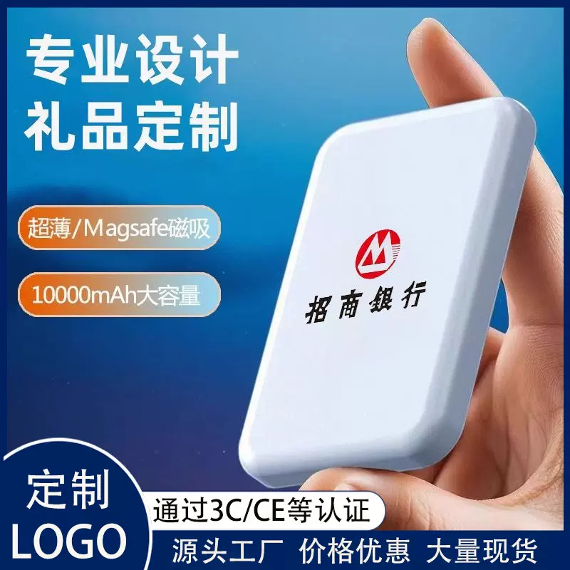 3c认证magsafe磁吸充电宝快充10000毫安超大容量移动电源定制logo