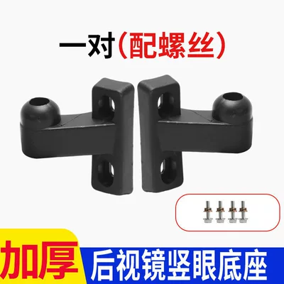 Electric car rear backrest — Zongshen Universal Rearview Mirrors - one-pair-vertical-eye-base-with-screws-black