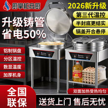 厨掌柜商用电饼铛60双面加热台式大型自动烙饼机酱香烤饼炉机披萨