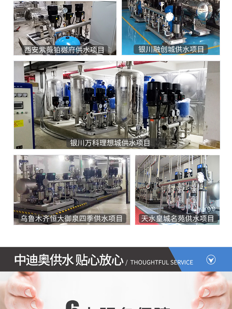 二次增压供水设备