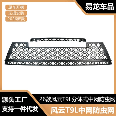 special modification parts, Automobile anti-insect net