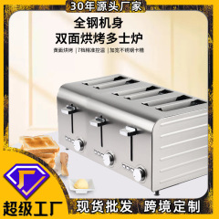 加热烘烤多士炉六片吐司面包解冻四片三明治多功能不锈钢全