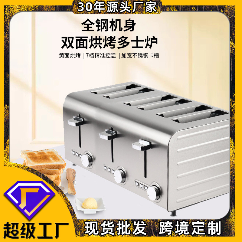 加热烘烤多士炉六片吐司面包解冻四片三明治多功能不锈钢全|undefined