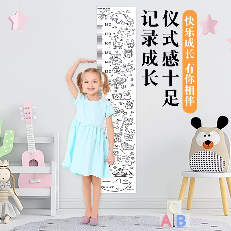 严选儿童涂鸦身高贴卡通填色身高测量尺家用自粘小学生身高尺墙贴