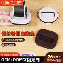 滑轮椅子毛毡脚套滚轮椅办公椅防滑垫电脑椅脚垫固定器静音固定垫
