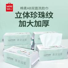 MINISO名创优品珍珠纹一次性洗脸巾女抽取式加厚擦面洁面纯棉柔巾