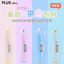 PLUS普乐士635修正带多巴胺撞色系列大容量涂改带可替换芯改正带