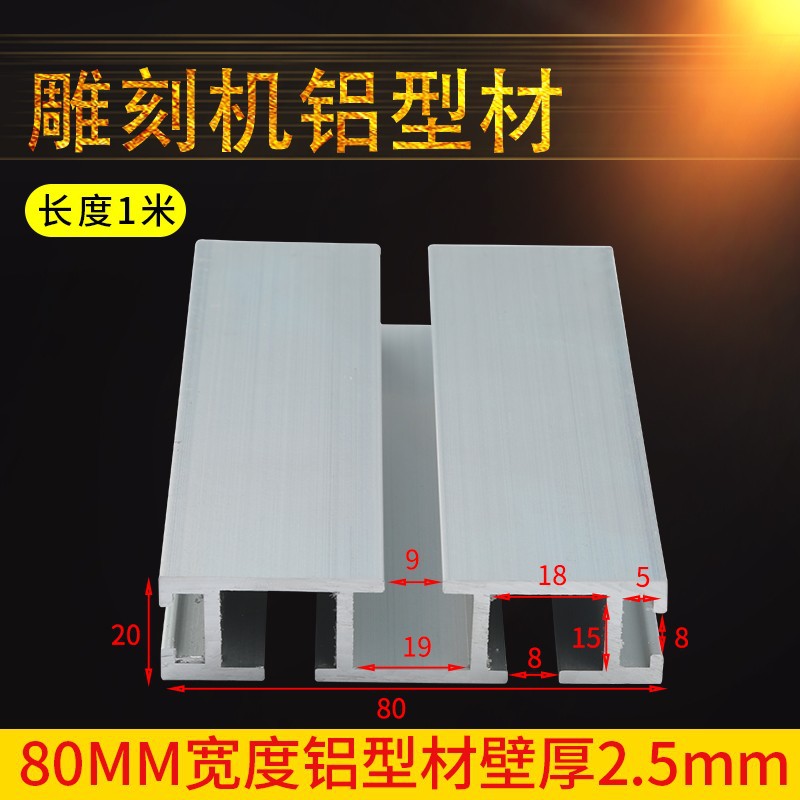 폭 80mm 알루미늄 프로파일 벽 두께 2.5mm