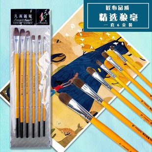 826 Van Gogh Brush suit Wolf Brush Brush Gouache Watercolor Acrylic Brush Oil Brush Yellow Rod Single 6 suit
