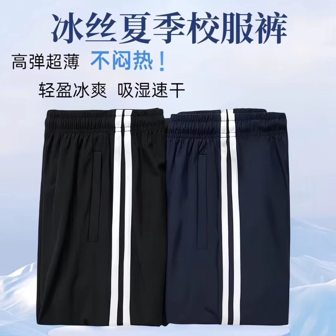 School uniform pants children's summer men's ice silk students loose breathable thin foreign trade in stock wholesale stretch school pants pants