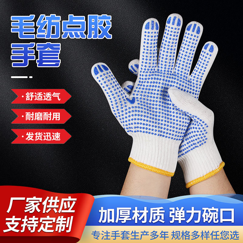 厂家批发点胶手套防滑手套劳动防护手套男女工作干活劳保手套厂家