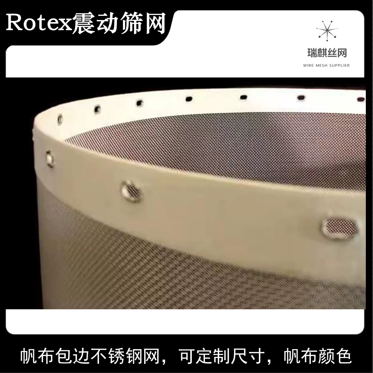 304不锈钢筛网 震动筛网帆布包边筛网精密滚筒