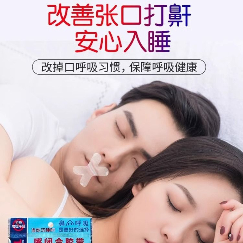口呼吸贴闭口封嘴胶带儿童成人睡觉防张口打呼噜胶布唇贴口罩1H|undefined