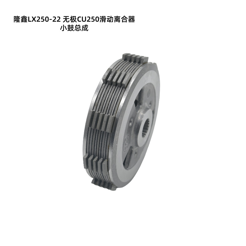 Suitable for Loncin Lx250-22 Wuji Cu250 Motorcycle Engine Sliding Clutch Assembly in Stock