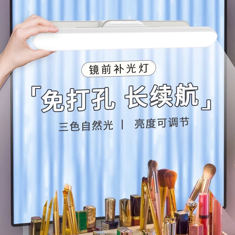 led镜前灯护眼化妆专用卫生间浴室镜子洗漱梳妆台灯补光灯免打孔|undefined