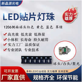 1206红色球头侧贴1206侧贴球头红色1206超高亮球头红光侧贴蓝光