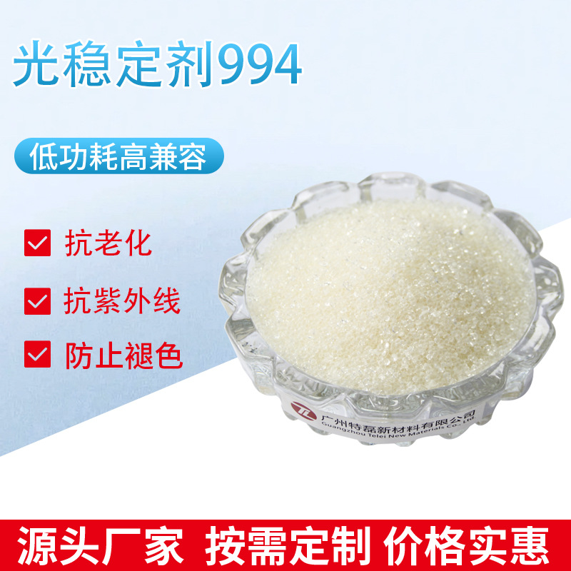 工厂直销受阻胺光稳定剂CHIMASSORB944 抗老化剂 紫外线吸收剂