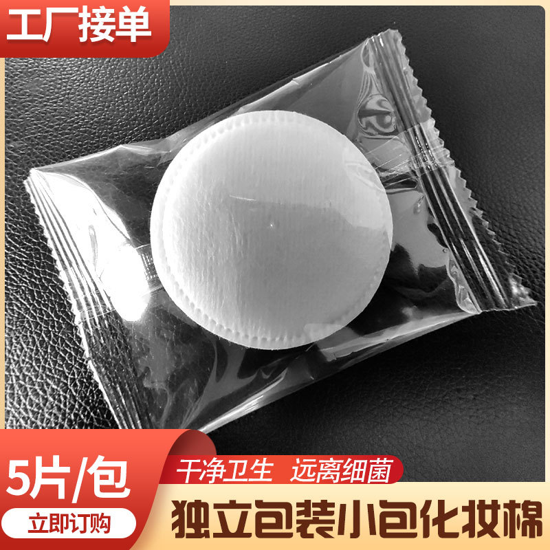 獨立小包裝化妝棉卸妝棉5片20片裝乾淨衛生便攜雙面雙效三層棉片
