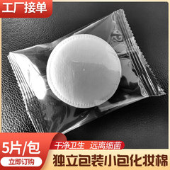 Individual small packaging cotton pads for makeup removal, 5 pieces / 20 pieces, clean and hygienic, portable, double-sided, dual-effect, three-layer cotton pads