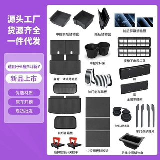 适用于六座ModelYL特斯拉中控前后储物盒YL脚垫改装内饰配件批发