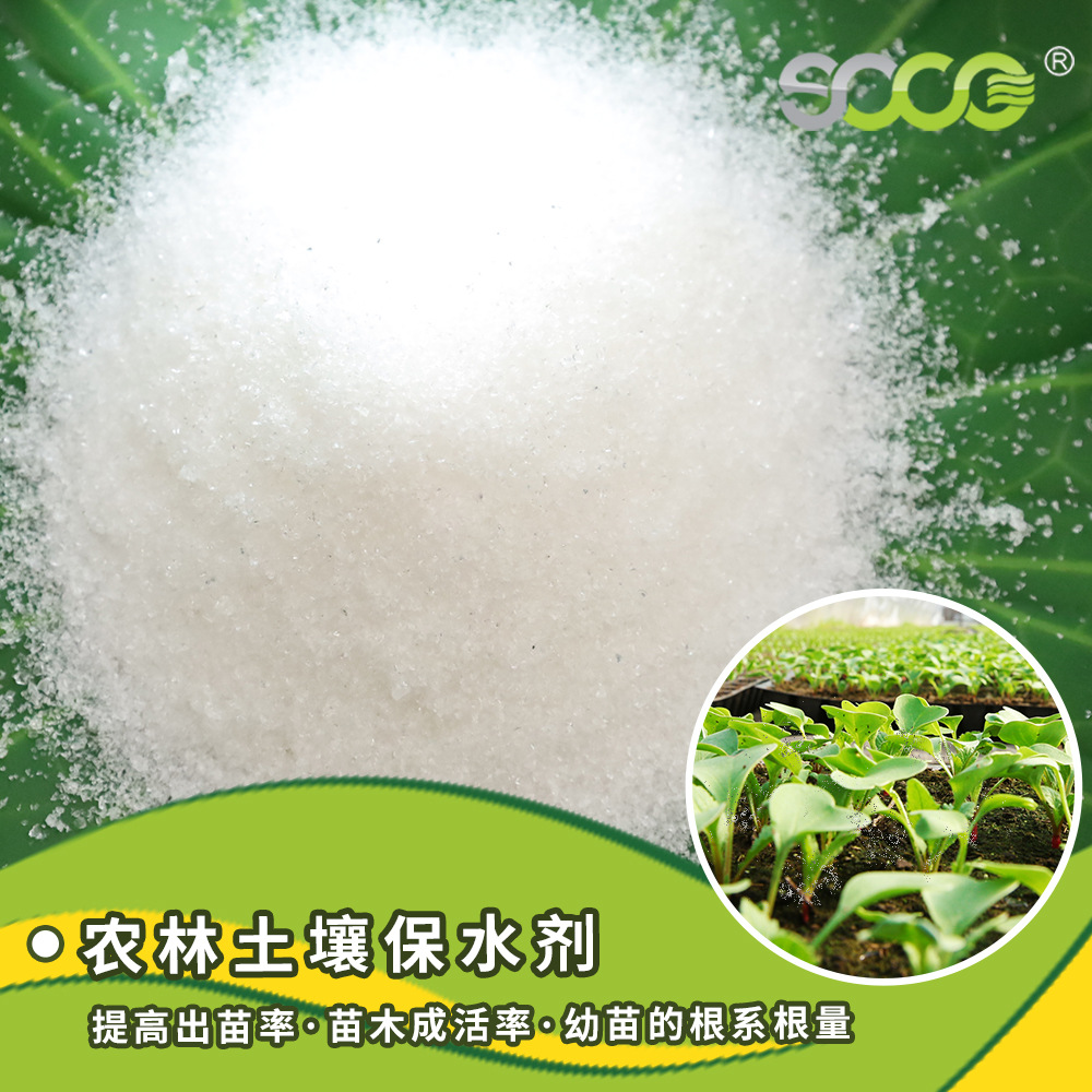 厂家现货农林抗旱保水剂土壤保湿肥抗板结 育苗移栽保水边坡绿化