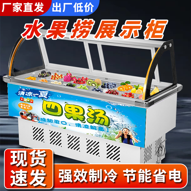 Fruit Display Cabinet, Commercial Refrigerated Ice Porridge Display Cabinet, Ice Porridge Machine, Ice Powder Refrigerated Cabinet, Refreshing and Refreshing Cabinet Four