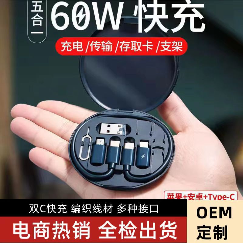 The Most Popular Travel Essential: 60W Multifunctional Data Cable Set for Mobile Phones and Tablets, Type-C Adapter Fast Charging Cable