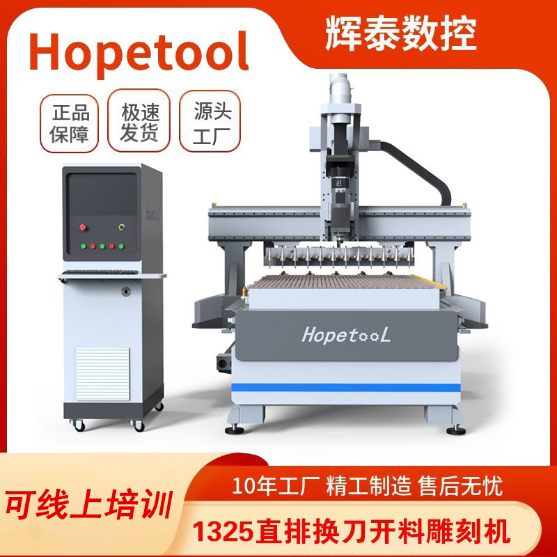 1325直排换刀板式家具开料机数控雕刻机衣厨柜门四工序开料机厂家