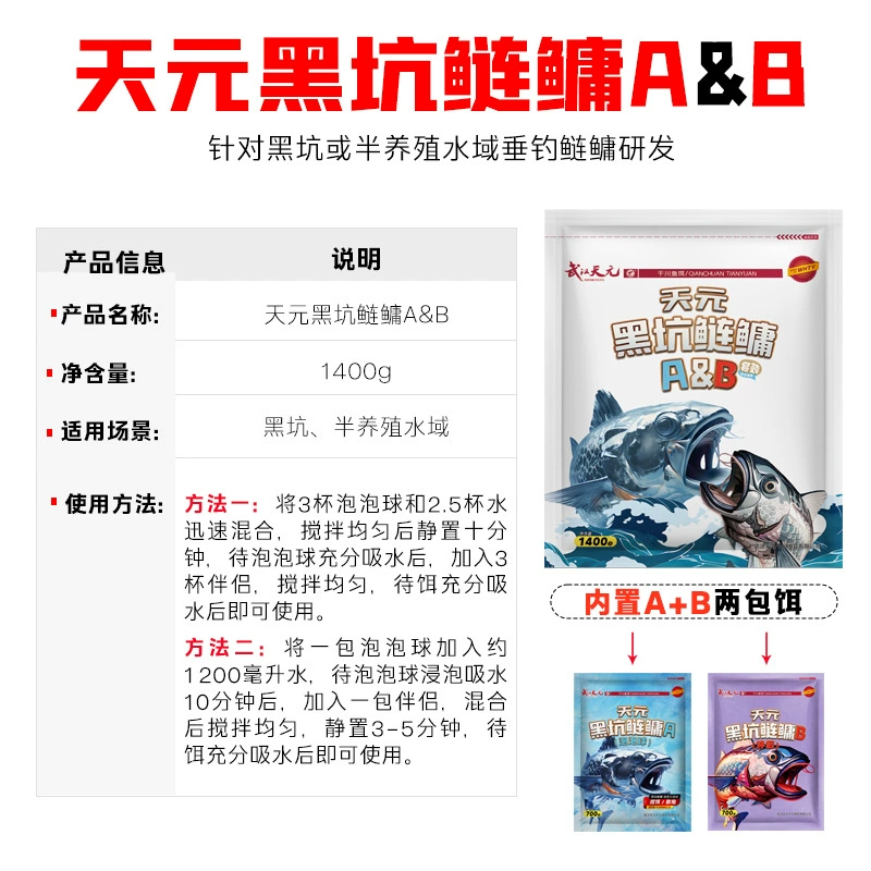 Приманка для ловли серебряного и голубого леща (Wuhan Tianyuan) с плавающими формулами 420–1400 г