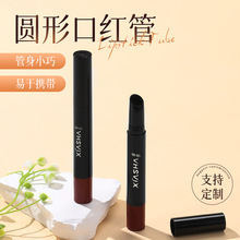 工厂批发细支口红管美妆包材 不易掉色持久显色口红笔彩妆包材