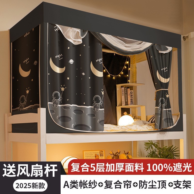 覆膜学生宿舍遮光床帘一体式上下铺通用蚊帐寝室上铺全包遮挡帘|undefined