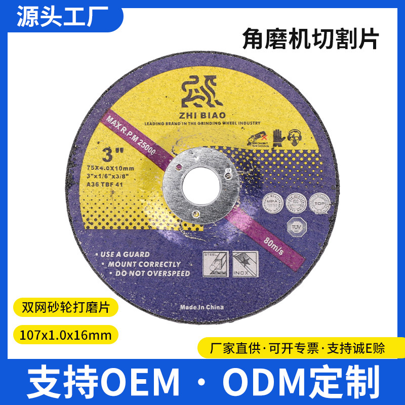 75*4.0*10mm树脂砂轮片工业型金属不锈钢角磨机锯片切割片批发