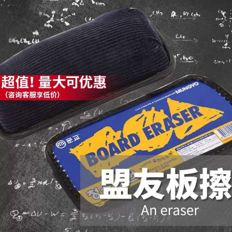 韩国盟友黑板擦大号白板擦黑板擦画板板擦易擦干净教师学校专用