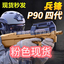 新款兵锋p90四代橡胶漆电动连发成人玩具模型冲锋男孩吃鸡真人cs