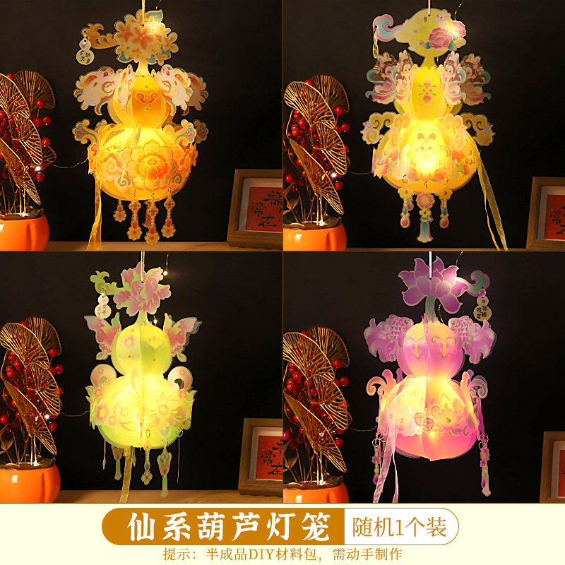 中秋节葫芦灯笼手工diy材料包 2025新款古风宫灯儿童手提花灯挂饰|undefined