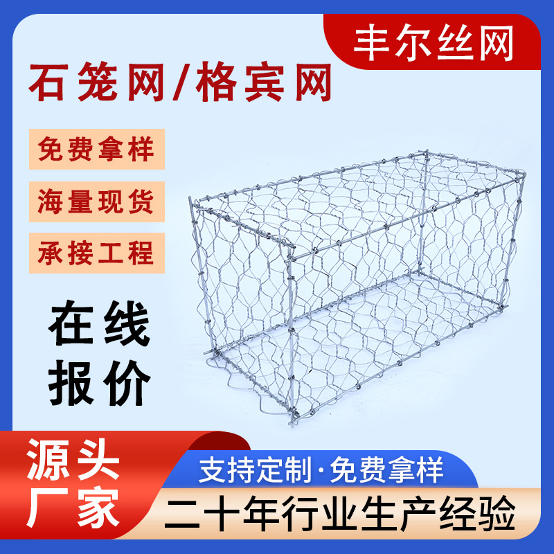 格宾石笼网防洪河道铅丝网笼镀锌高尔凡固宾笼格宾石笼挡土墙