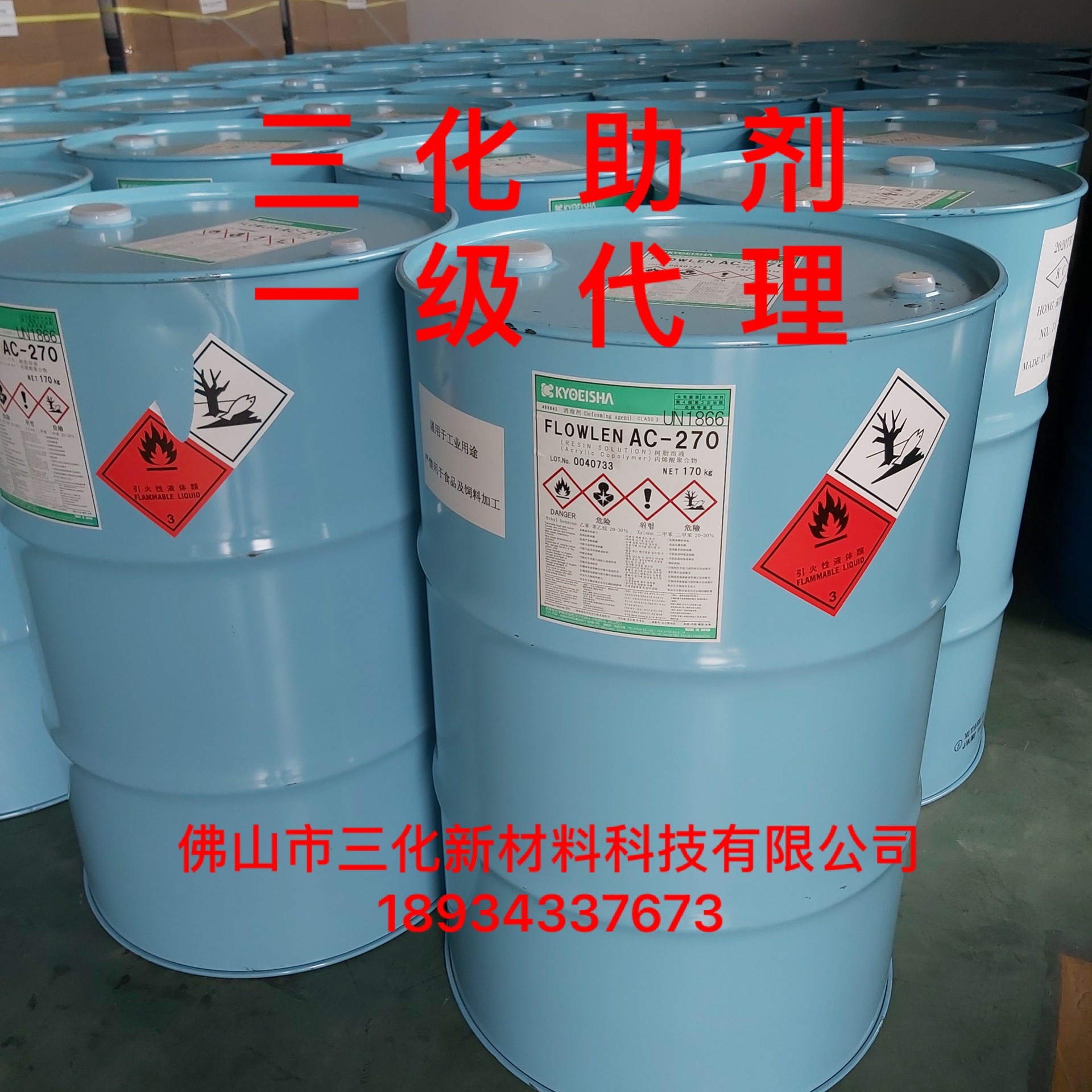 NO.99C日本共荣社高亮光透明清漆聚合物流平剂 毕克BYK358BYK361