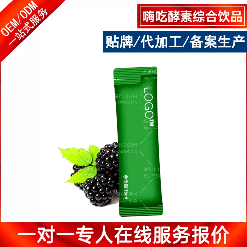 嗨吃酵素饮品OEM果蔬孝素白芸豆金针菇酵素饮袋装口服液代工贴牌